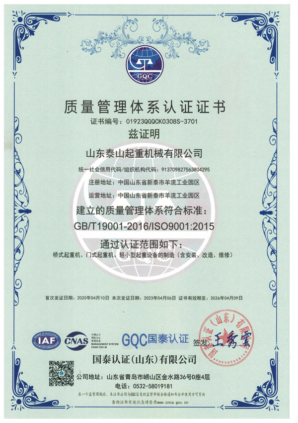 質(zhì)量管理體系認(rèn)證證書(shū)